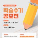 경북도민행복대학 | 2025년 경북도민행복대학 학습 수기 공모전의 기록