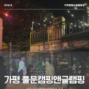 바디앤빌드 하우스짐 | 가평글램핑 풀문캠핑앤글램핑리조트 너무 좋았던 곳♥