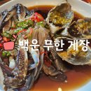 백운무한게장 이미지