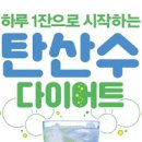 탄산수 먹으면 효능 탄산수 안효능 이미지