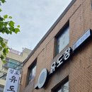 정도 유도 체육관 2관 답십리 이미지