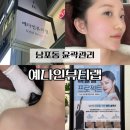 남포동 윤곽관리 예다인뷰티랩 &amp; 헤드스파 미레브 이중턱 관리 후기