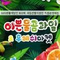 이쁜물곰과일&후레쉬마켓(본점) 이미지
