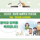 [안내] 2025년 경남형 늘봄학교 안내 리플렛(다국어버전) 이미지