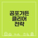 체페슈의 공포가든 클리어 비법 공개
