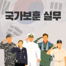 국가보훈 실무