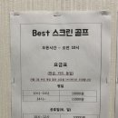 옥련골프 | 옥련동 베스트 스크린골프 이용후기