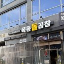 이마트에브리데이 목동점 | 목동돌곱창 동탄 본점 :: 한우 곱창, 막창에 김치칼국수의 완벽한 조합