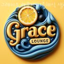 그레이스뷔페 이미지