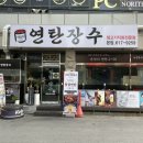 연탄불에 구워먹는 평택 삼겹살 맛집 :: 1980연탄장수