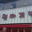부천타코방 이미지