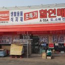 아싸유통