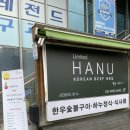 리미티드하누 이미지