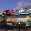 장미공원화로숯불구이 이미지