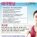 태극권&명상 이미지
