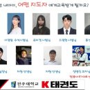 전주대학교 K 태권도 이미지