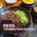 진미언양불고기 | 센텀 맛집 | 센텀시티 점심 맛집추천 진미언양불고기&amp;미나리삼겹구이 내돈내산 후기