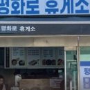 평화로휴게소