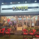 원조부안집 진평점 이미지