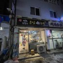풍납왕족발 이미지