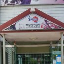 해미해물찜 이미지