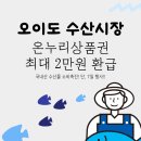 오이도전통수산시장3 이미지