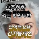 (주)메디코디 네이버블로그