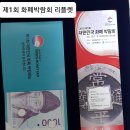 제1회 대한민국화폐박람회 리플렛 이미지