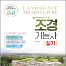 조경기능사(실기) 이미지