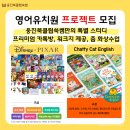 참빛 유치원 | 6세 유아영어 학습::슈퍼팟잉글리시 비용&amp;무료체험 신청