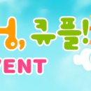 큐플