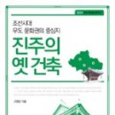 진주 동산재 이미지