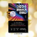2024 콘텐츠가 전부다 :마케터를 위한 브랜딩 비법