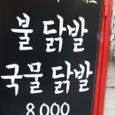 닭발킹 이미지