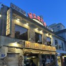 [국내/용산 맛집] 용리단길 흑백요리사 삼겹살 맛집 내돈내산 솔직후기 '남도돼지촌'