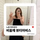 중계초등학교 | 노원피부관리 | 비움채뷰티아비스 예민한 피부 수분 꽉 채운 고보습 관리 후기