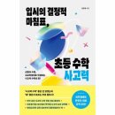 바른사고력수학