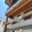 무진장식육식당 - 창녕군 대합산업단지로 21-16 | 광주 챔피언 필드 1루 109블록 28열 자리, 전주한옥마을 여행