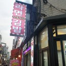 모퉁이라면집