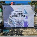 김성녀의 마당놀이 심청이와 춘향이가 온다 | 김성녀의 마당놀이 "심청이와 춘향이가온다"