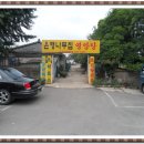 은행나무집영양탕