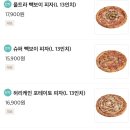 빽보이피자 구미송정점 이미지