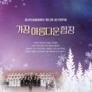 인삼골합창단 정기공연 이미지