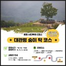 대관령 숨이 탁 코스 이미지