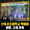 산이서초등학교 이미지