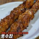 청파로 | 중구 청파로 [호수집] 에벨스 선정 닭꼬치 제일 맛있음 (웨이팅 얼마나?)