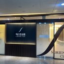 사랑샘한의원 이미지