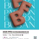 벡스코시설관리㈜연합노동조합 | 2025패패부산·부산패션위크개최, 전기화재로부터 안전한 부산만들기업무협약, 부산코리아그랜드...