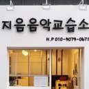 지음피아노학원 이미지