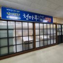 청마루대구뽈찜아주 이미지